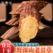 甘肃野外生深山红皮甘草大片特级中药材正品 生干草茶250g泡水新货