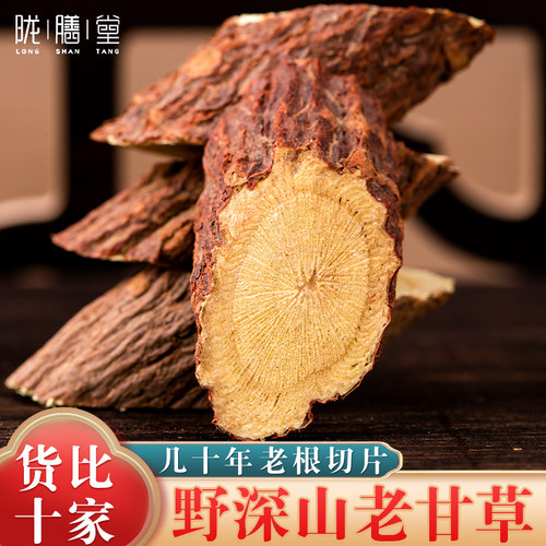 甘肃野生甘草特级中药材大片