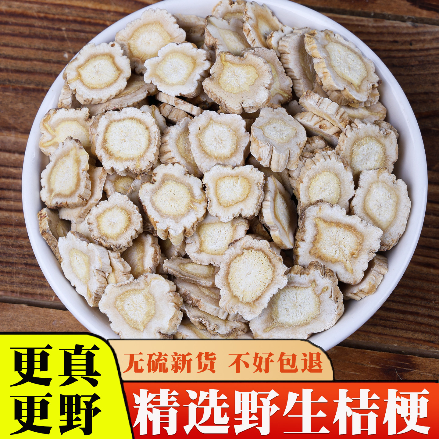 野生桔梗500g克干货新货特级中药材官方旗舰店正品桔梗片搭麦冬