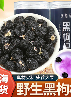 野生黑枸杞500g免洗特大果青海正宗宁夏特级枸杞子官方旗舰店正品