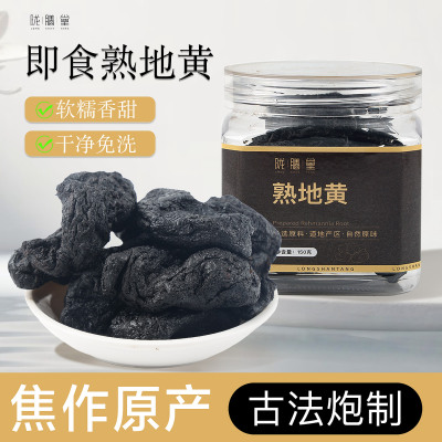 熟地黄中药材生地正品官方旗舰店