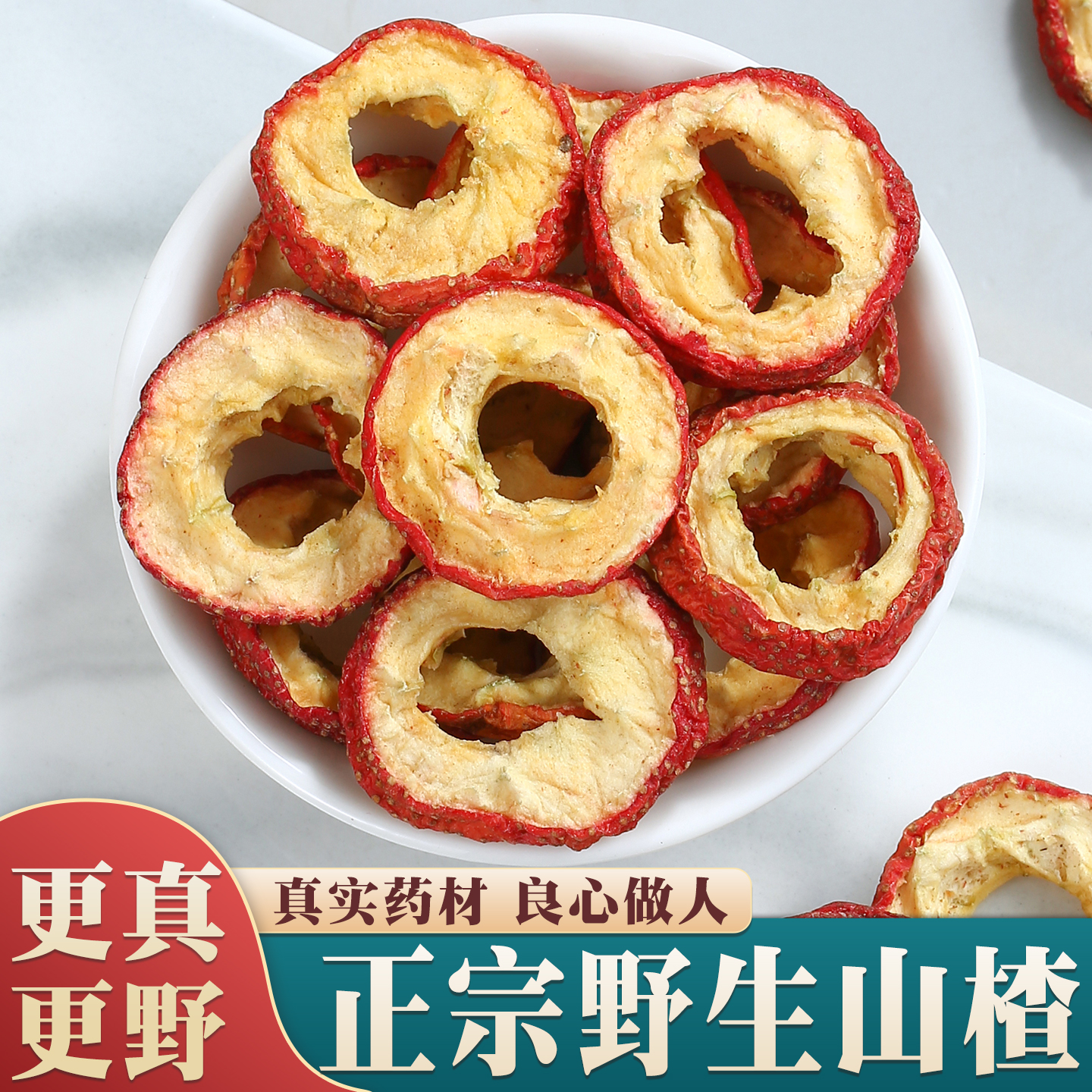 正宗野生山楂500g泡水无核山楂干特级生山楂新鲜泡茶片山楂片散装