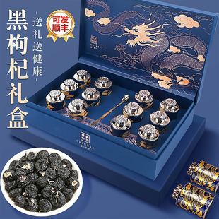 青海野生黑枸杞礼盒旗舰店正品新年送礼年货节过年补品送长辈父母