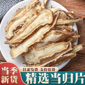 甘肃岷县全当归片500克当归野生特级正品 粉党归中药材官方旗舰店