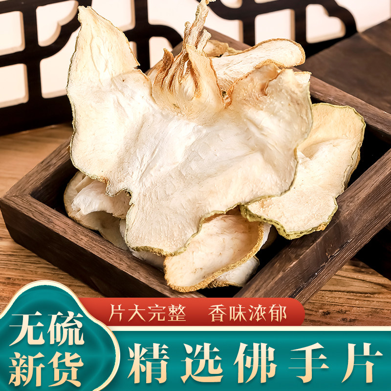 无硫新货佛手片正品官方旗舰店