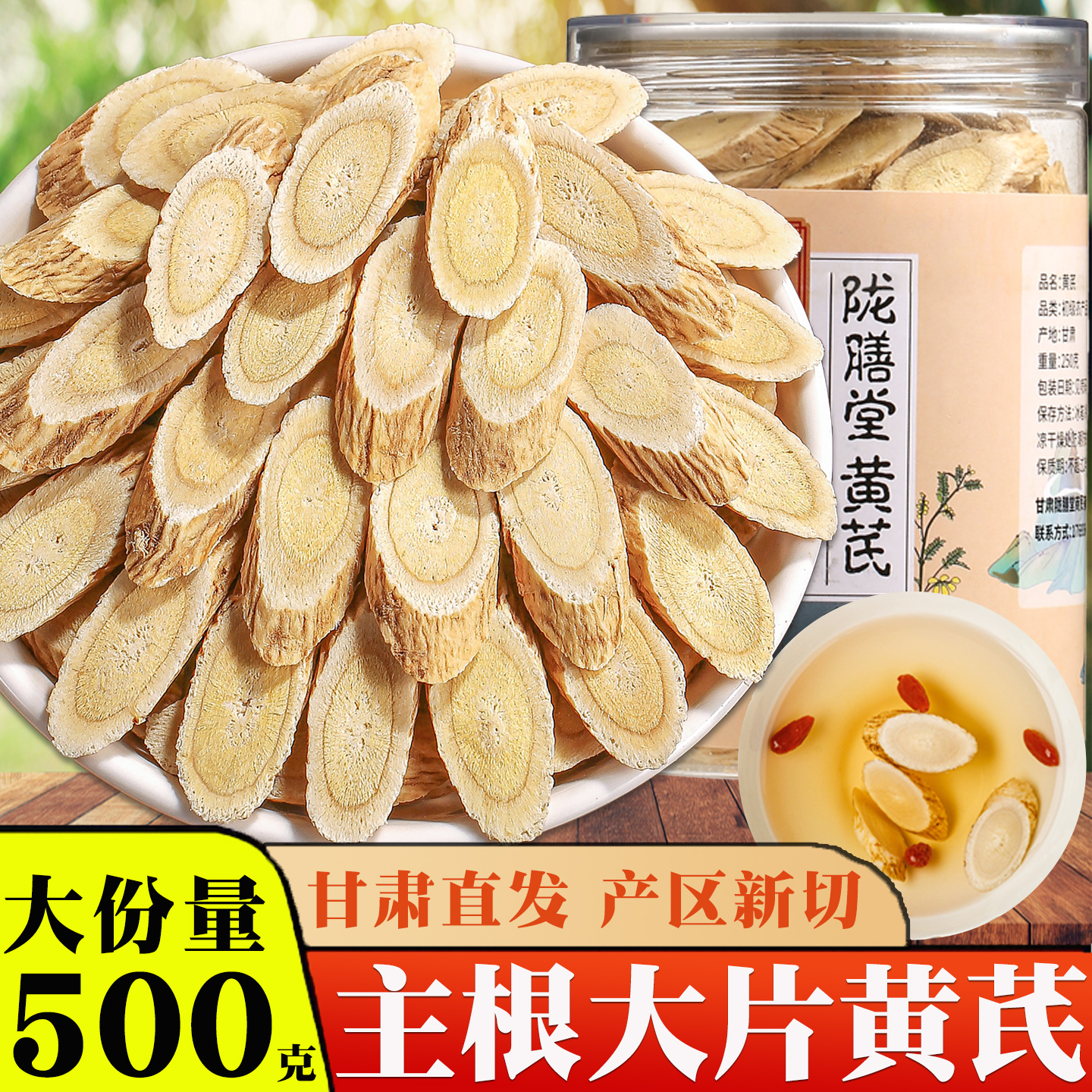 黄芪500克特级中药材正品