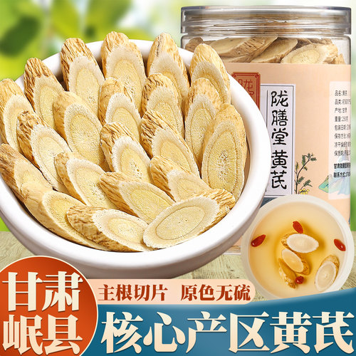 甘肃黄芪片500克官方旗舰店正品