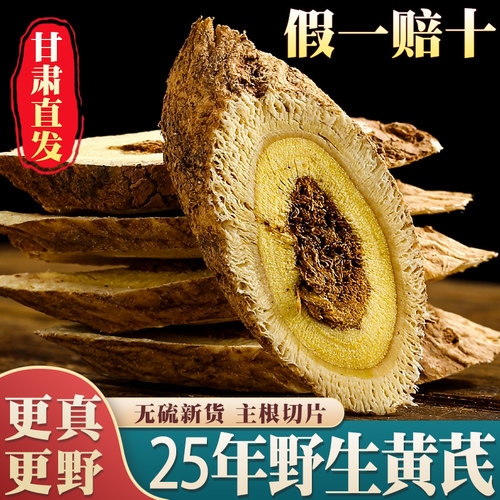 纯野生黄芪500克特级甘肃中药材