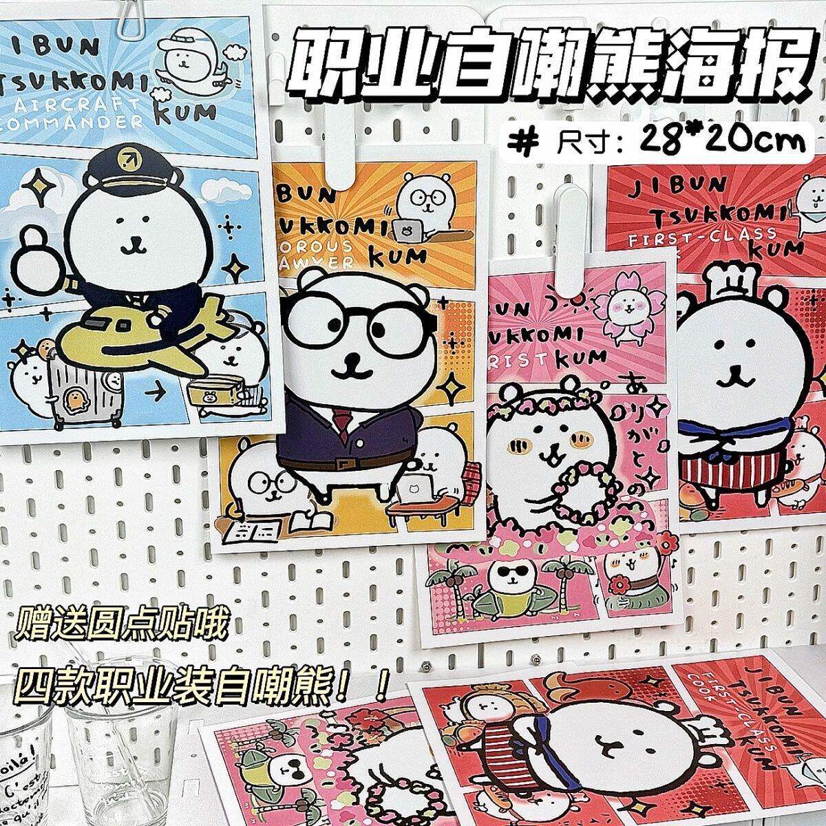卡通职业装系列自嘲熊涂鸦