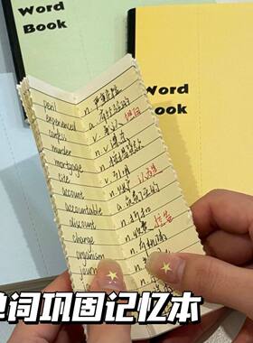 小红书同款四级六级英语巩固可撕单词记忆本笔记本便携学生便携