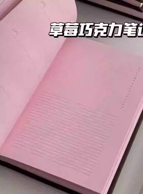 小红书同款高颜值草莓巧克力粉色A6笔记本简约小众打卡记录手账本