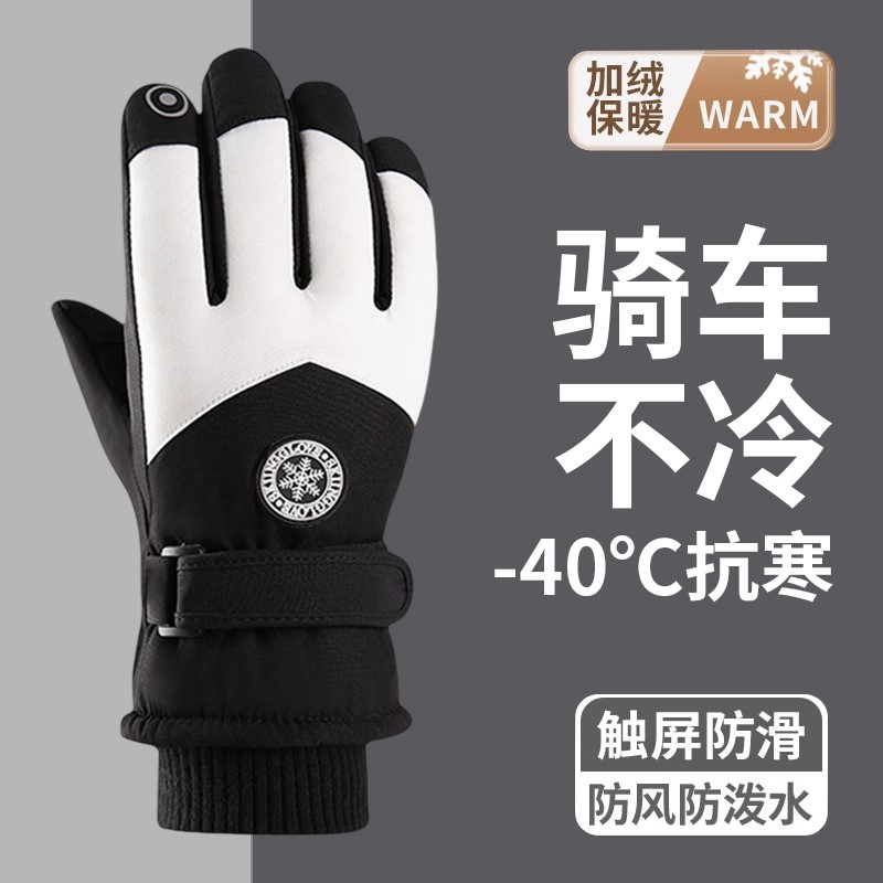 保暖手套滑雪冬季男骑车骑行加厚防风防寒触屏户外冬天登山防水女