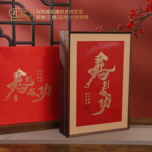 新款马到成功礼盒多拼通用款包装盒燕窝石斛西洋参参茸干货空盒