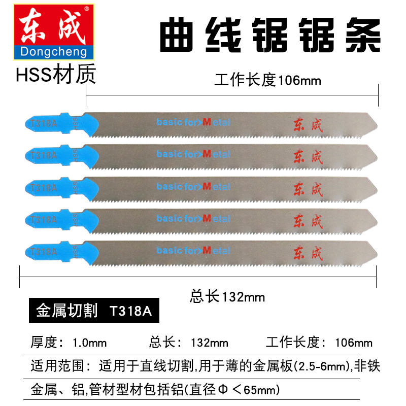 东成机用曲线锯条细齿木工金属锯条不锈钢中齿加长粗齿锯片T114D