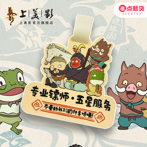 上美影浪浪山小妖怪行李牌出外旅行标识托运吊挂寄存签名动漫周边