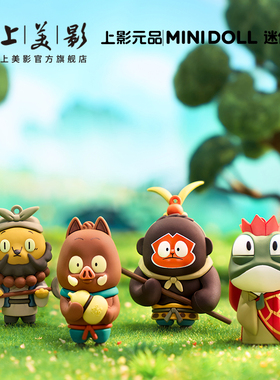 上美影Minidoll迷你多浪浪山小妖怪指尖玩偶挂件小猪妖新年钥匙扣