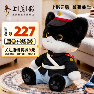 上美影普莱美20cm黑猫警长猫咪玩偶可换装棉花娃娃公仔毛绒玩具