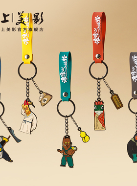 上美影浪浪山小妖怪钥匙扣小猪妖挂件金属包包配饰打工人动漫周边