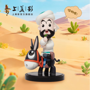 上美影阿凡提的故事手办摆件桌面玩具公仔装饰办公室新年动漫周边