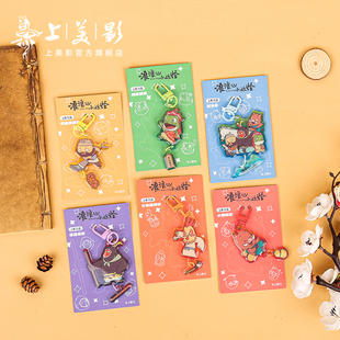 上美影浪浪山小妖怪亚克力挂件钥匙扣包包挂饰汽车背包动漫周边