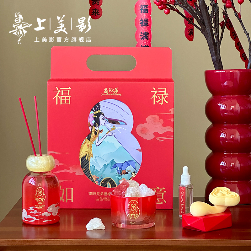 上美影葫芦兄弟福禄如意无火香薰套装室内持久家用动漫礼盒周边