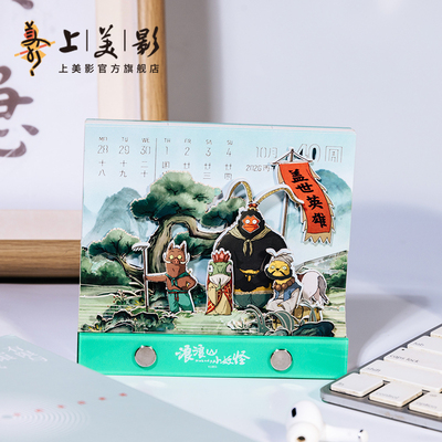上美影浪浪山小妖怪2026马年新年台历便签周历桌面台历动漫周边