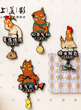 上美影浪浪山打工人系列小猪妖公鸡画师冰箱贴金属磁吸动漫周边