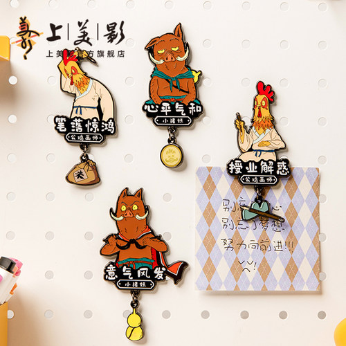上美影浪浪山打工人系列小猪妖公鸡画师冰箱贴金属磁吸动漫周边