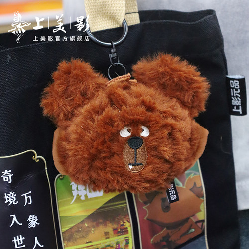 上美影中国奇谭2之今日动物园小熊挂偶挂件包包挂饰装饰动漫周边