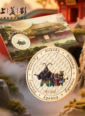 上美影浪浪山小妖怪主角组合款纪念章小猪妖收藏徽章谷子动漫周边