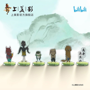 夏天浪浪山周边迷你亚克力立牌摆件礼物 上美影中国奇谭小妖怪