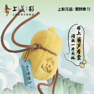 上美影爱诗乐浪浪山小妖怪多喝热水葫芦挂饰挂件包可爱小猪妖周边