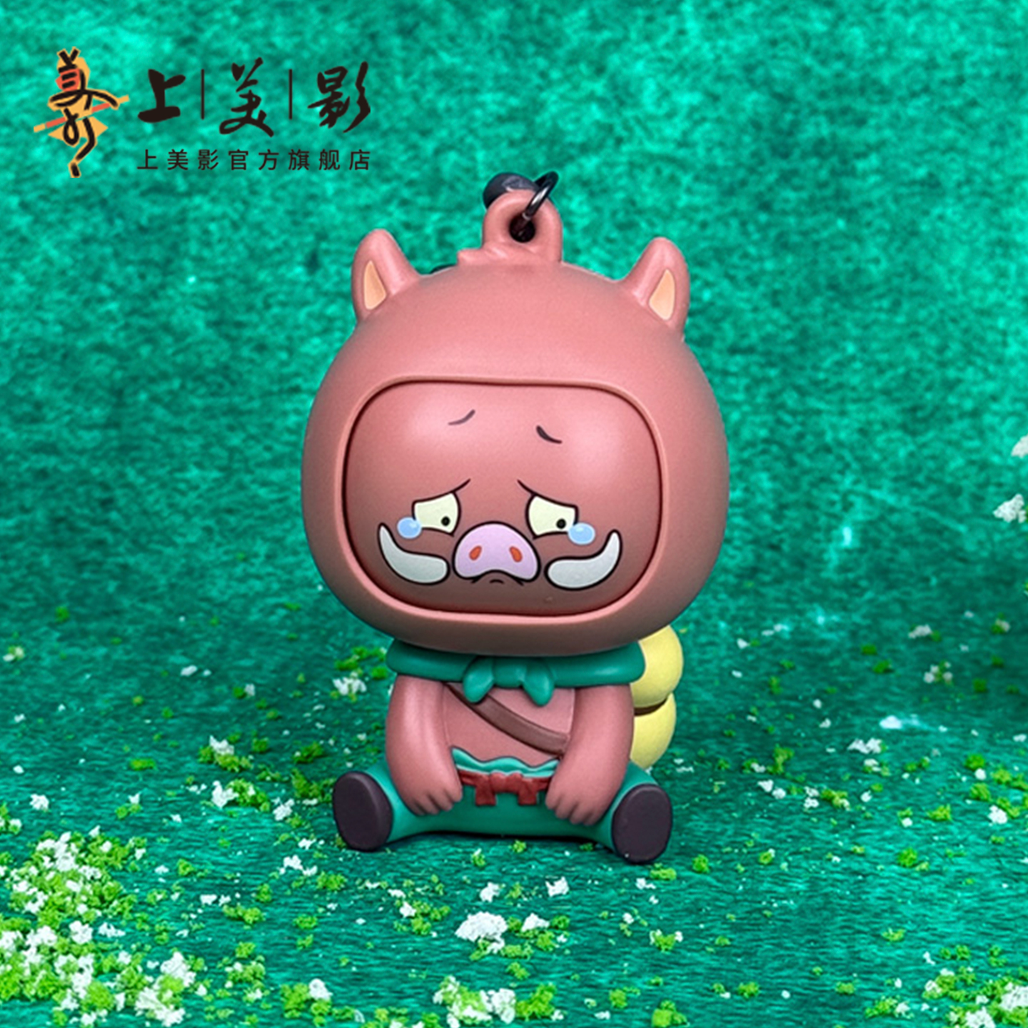 上美影浪浪山小妖怪小猪妖表情包公仔挂件钥匙扣解压趣味动漫周边