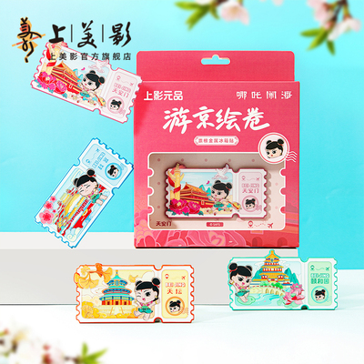 上美影哪吒闹海北京系列冰箱贴装饰磁吸纪念品创意金属动漫周边
