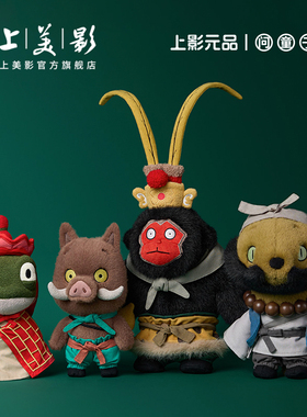 上美影问童子浪浪山小妖怪毛绒公仔玩偶玩具床上抱枕小猪妖周边