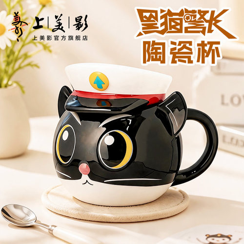 上美影陶瓷杯黑猫警长