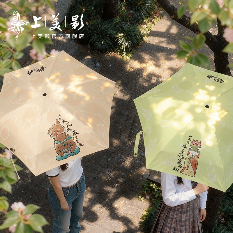 上美影浪浪山小妖怪小猪妖雨伞防晒轻巧便携折叠晴雨伞动漫周边