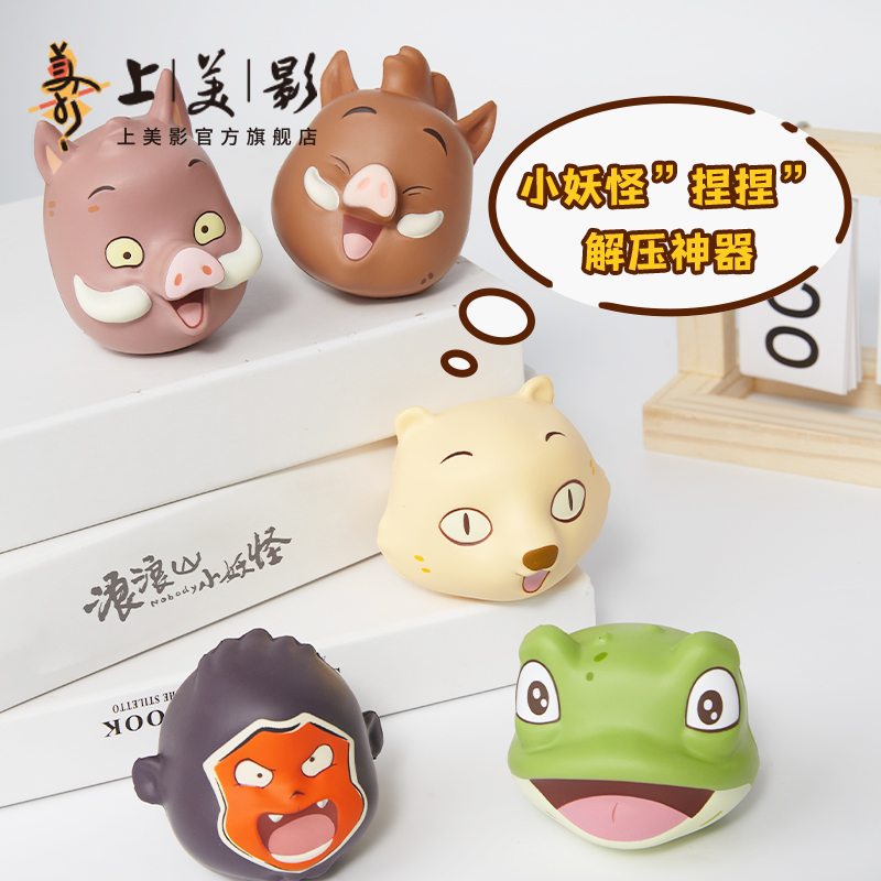 上美影浪浪山小妖怪妖营众生系列大头捏捏盲盒解压玩具公仔周边