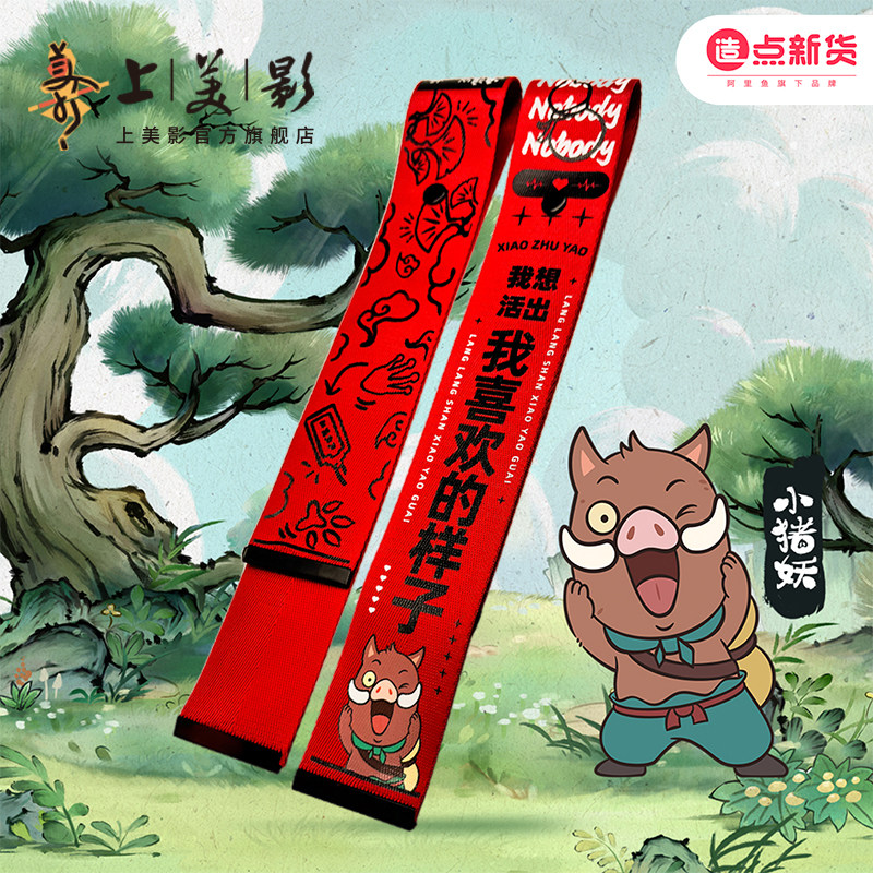 上美影浪浪山小妖怪行李飘带包包挂饰背包提醒标识防丢动漫周边