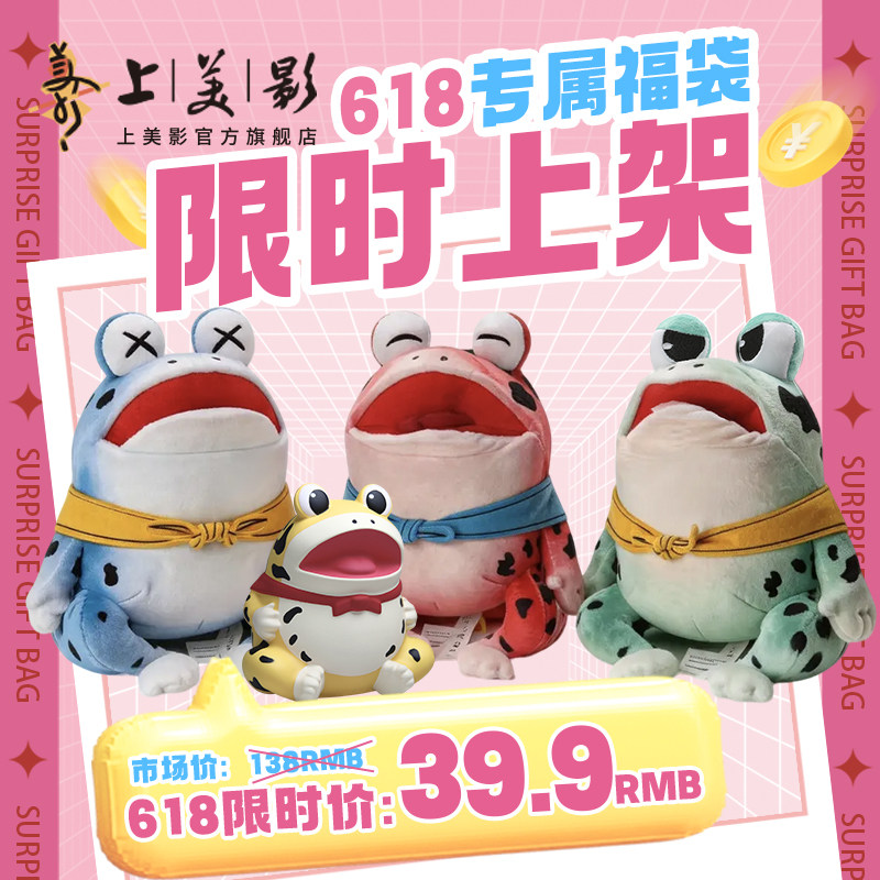 【39.9元福袋】上美影超值惊喜福袋毛绒玩偶公仔玩具抽抽乐解压