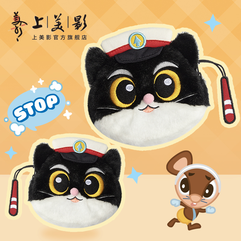 上美影黑猫警长毛绒系列零钱包耳机套可爱萌趣大容量百搭便携周边
