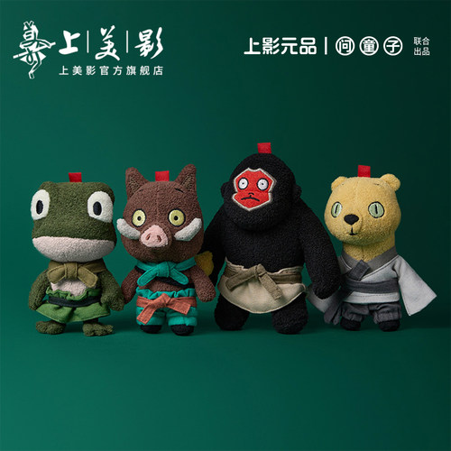 上美影问童子玩偶浪浪山小妖怪毛绒挂件玩具挂饰挂偶动漫周边公仔