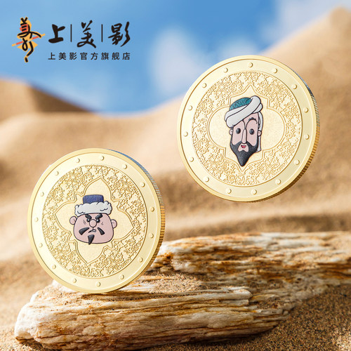 上美影阿凡提的故事智慧金币系列纪念章徽章饰品收藏装饰动漫周边