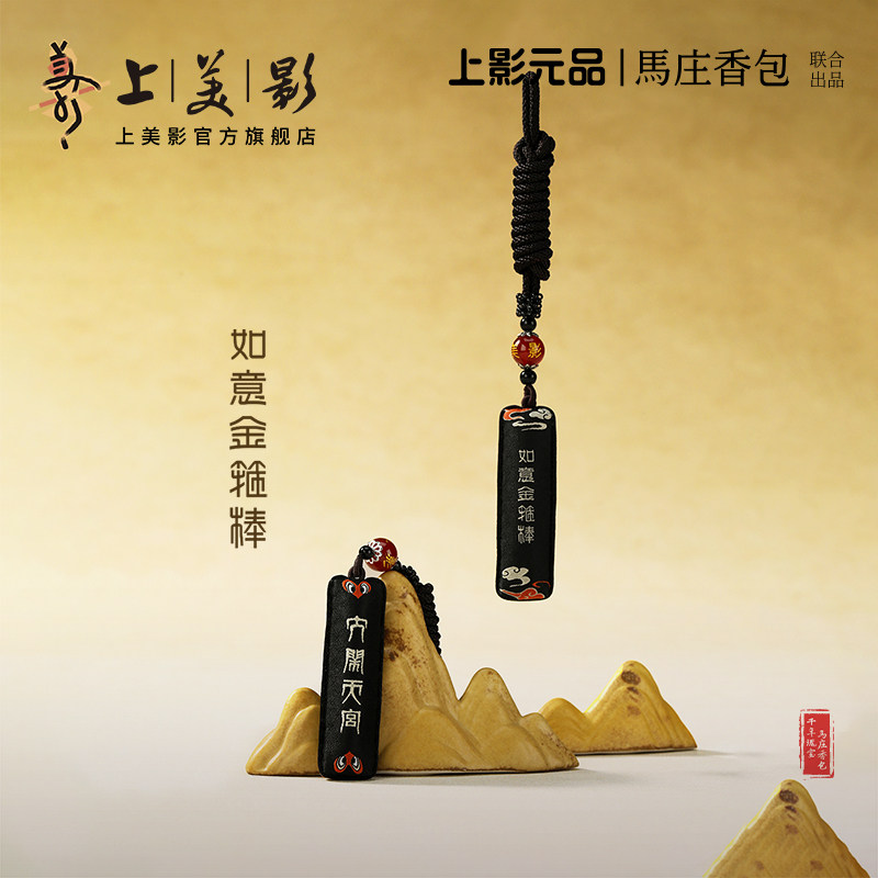 上美影大闹天宫孙悟空非遗香包