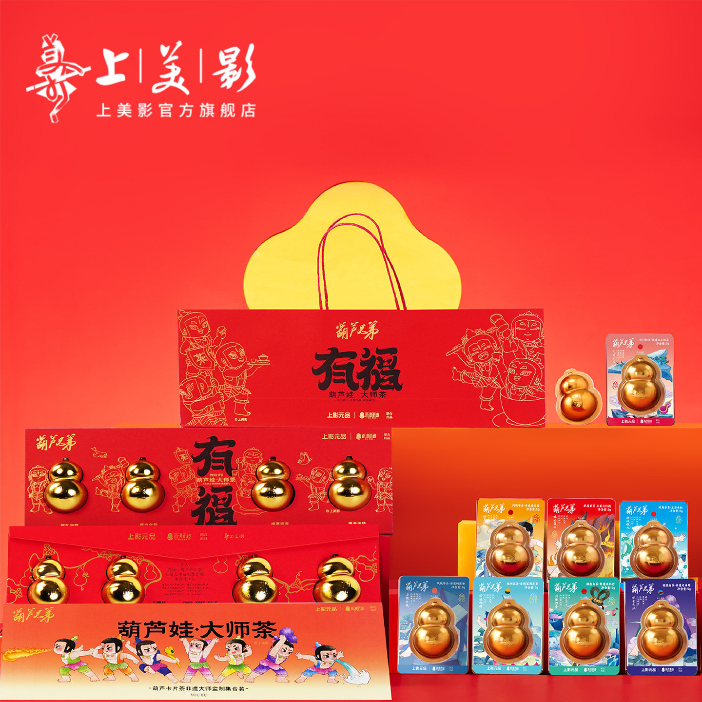 上美影葫芦兄弟非遗大师茶红茶蜜兰香鸭屎香大红袍岩水仙遗花茶,模玩/动漫/周边/娃圈三坑/桌游,动漫水杯/居家/百货,淘宝优惠券,粉丝福利购,淘宝优惠卷