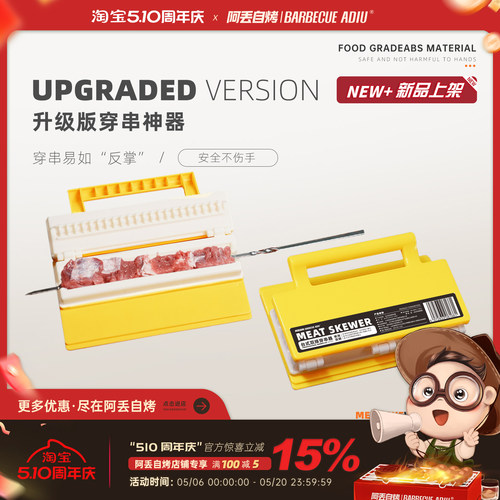 烧烤穿肉器手动穿肉神器串肉工具