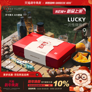 一次性烧烤炉露营木炭户外炉子庭院碳烤炉烧烤架 LUCKY好运炉