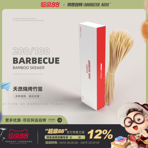 阿丢自烤一次性家用冰糖葫芦签子