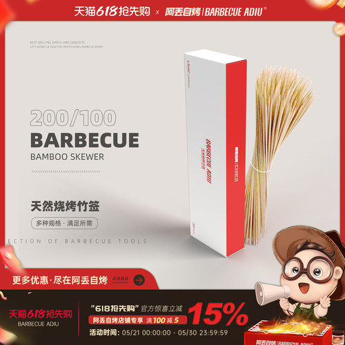 阿丢自烤一次性家用冰糖葫芦签子