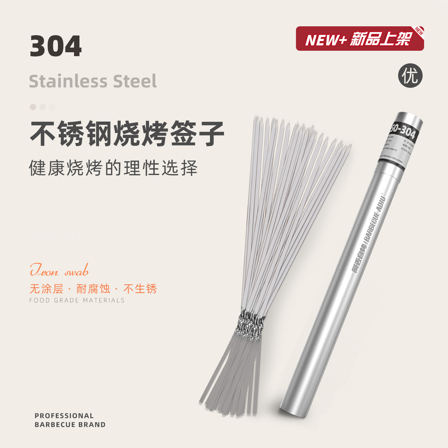 304不锈钢烧烤签子扁签羊肉串